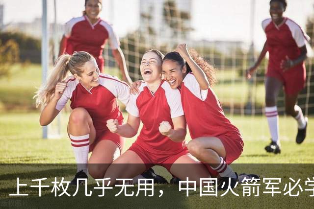 上千枚几乎无用,中国火箭军必学的俄军巡航导弹对乌作战失败教训