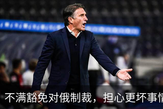 不满豁免对俄制裁,担心更坏事情发生,美媒称泽连斯基决定“公开对抗特朗普”