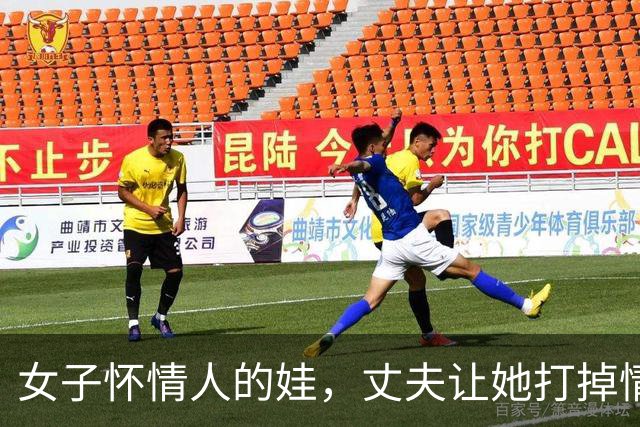 女子怀情人的娃，丈夫让她打掉情人不同意，09年情人杀了她一家三口